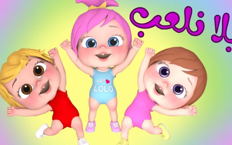 شاشة تأسر قلوب أطفالك.. تردد قناة وناسة بيبي كيدز الجديدة بتصميم جذاب للأطفال