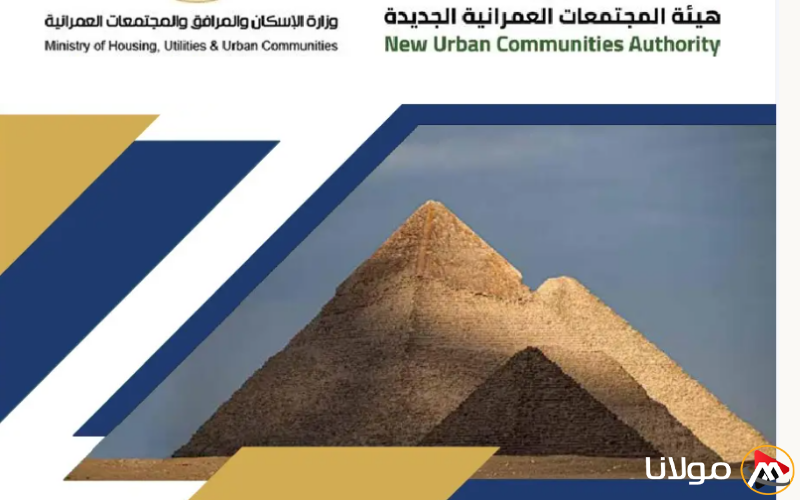 كتيب شروط مشروع الإسكان الاجتماعي 2025 .. إطلاق 16 ألف وحدة سكنية في مجموعة من المدن