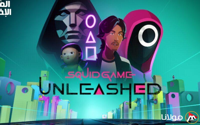 اكتشف التحدي الحقيقي مع تحميل لعبة الحبار Squid Game لمغامرة لا تُنسى!