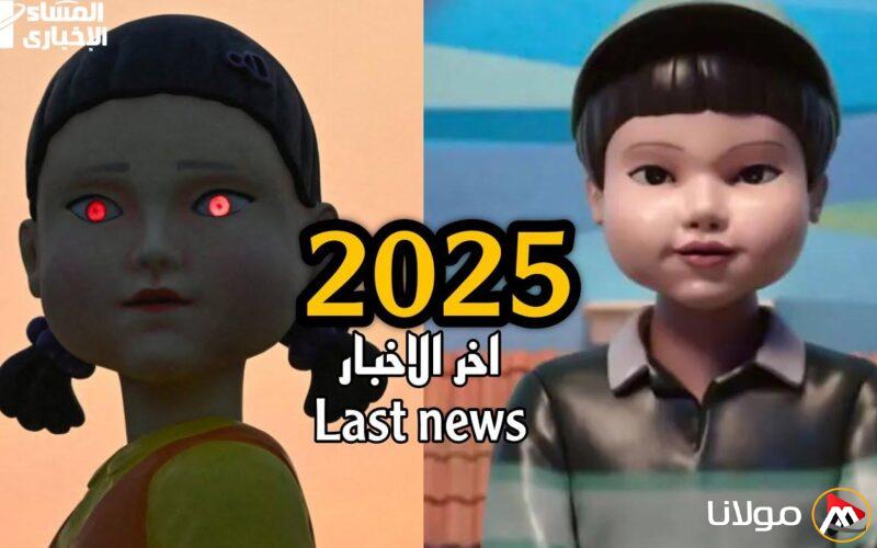 لعبة جديدة مثيرة متاحة الآن.. جرب “Squid Game” على الأندرويد وآيفون فورًا!