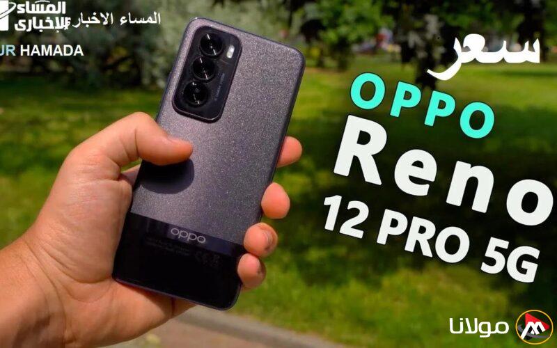 اكتشف تليفون أوبو رينو 12 f.. مواصفاته المذهلة وتجربتك الفريدة في عالم التكنولوجيا