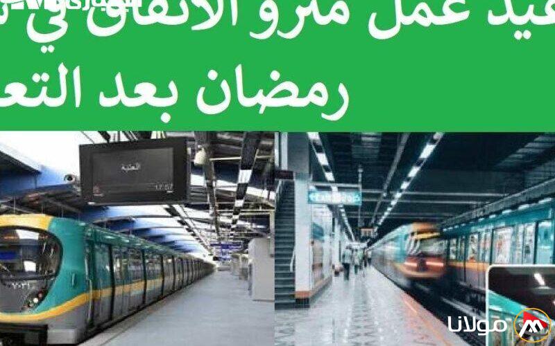 لا تفوت فرصة المترو.. معلومات حول مواعيد المترو في مصر لعام 2025 للمستخدمين