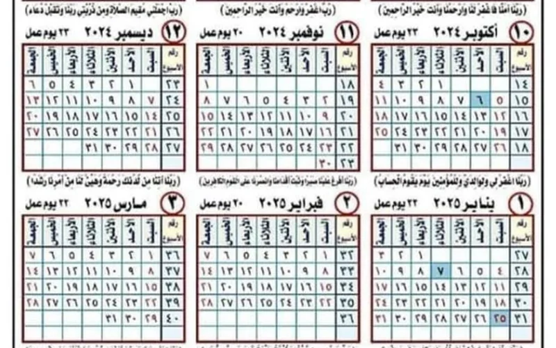 الإجازات الرسمية: جدول عطلات 2025 بالتواريخ حتى نهاية العام – التخطيط مسبقًا