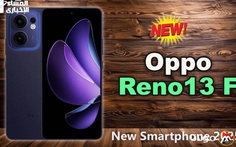 أوبو تعود بقوة: التفاصيل والسعر الرسمي لهاتف Oppo A58 4G الجديد في الخليج