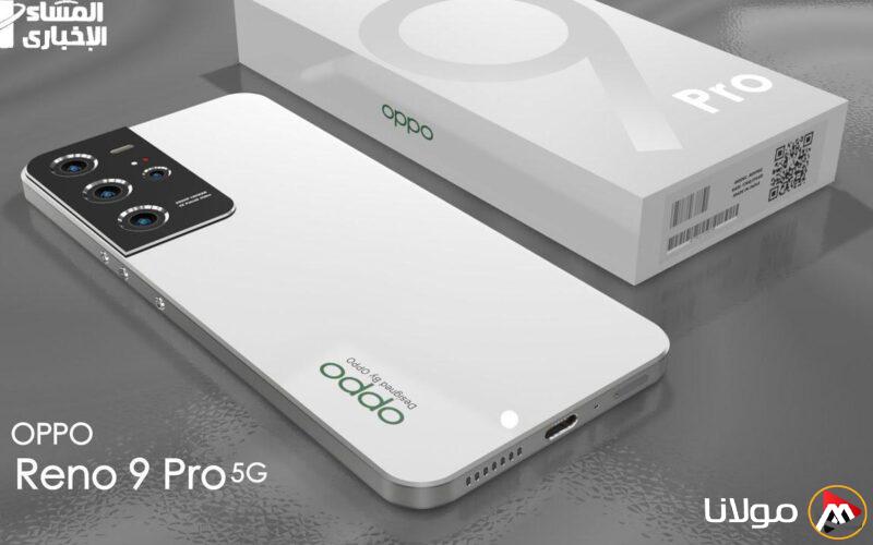 كاميرا مذهلة ومواصفات رائعة في Oppo Reno 9 Pro.. اكتشف كل التفاصيل الجديدة حول جماله وأدائه