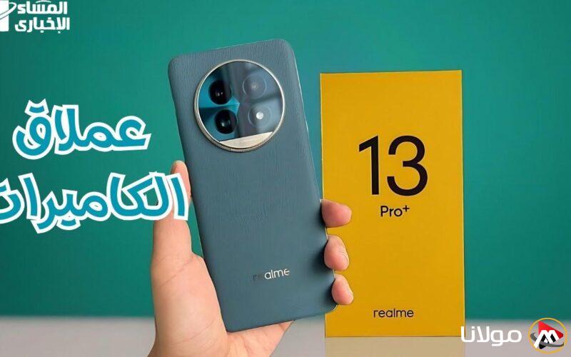 الموبايل الذي يثير الإعجاب.. Realme 13 Pro Plus بمواصفات مذهلة وصل إلى أمريكا وأنت ما زلت مترددًا