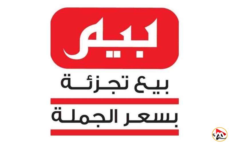 عروض بيم لشهر أبريل 2025: تخفيضات مذهلة ستوفر لك الكثير!