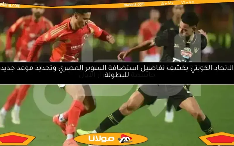 رابطة الأندية ترد على خطاب المحكمة الرياضية حول أزمة مباراة القمة