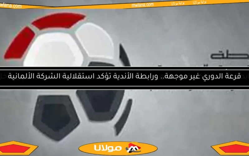 رابطة الأندية تحسم الجدل حول إعلان بطل الدوري بعد رفض طلب بيراميدز من قبل “الكاس”