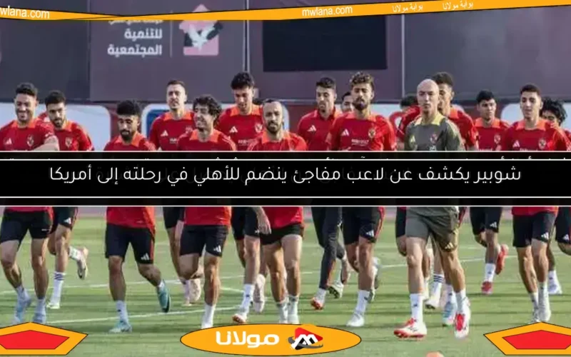 أخبار الأهلي.. تفاصيل قيد زيزو ورحيل أربعة لاعبين وقرار جديد لمحمد شوقي