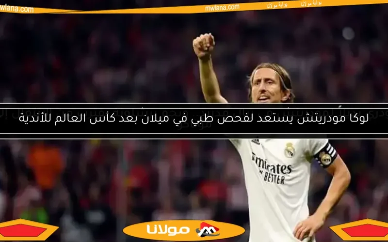 رودري بديلاً لمودريتش في ريال مدريد.. ونجم برشلونة يقترب من الانتقال إلى موناكو