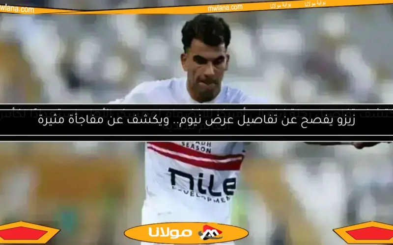 زيزو ينضم لتدريبات الزمالك للمستبعدين من مباراة البنك الأهلي