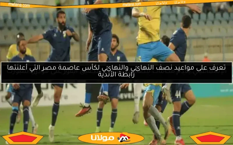 الإسماعيلي يقدم مكافآت مضاعفة للاعبيه لتحقيق الفوز على مودرن سبورت