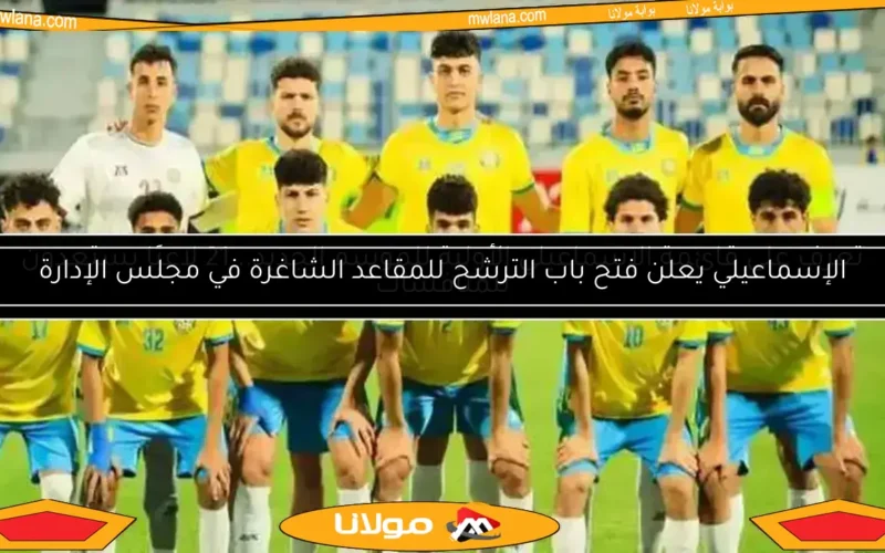 الإسماعيلي على وشك التعاقد مع مدرب الوداد المغربي السابق
