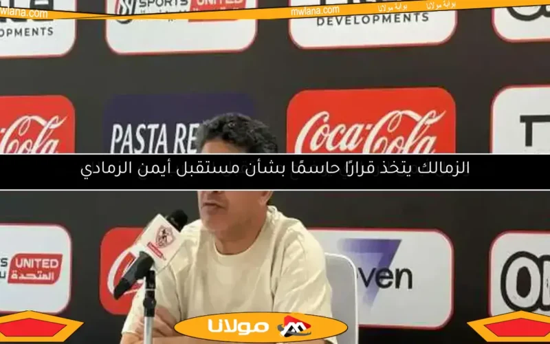 مكاسب كبيرة للإسماعيلي قبل مواجهة بتروجيت تحت قيادة أيمن الرمادي