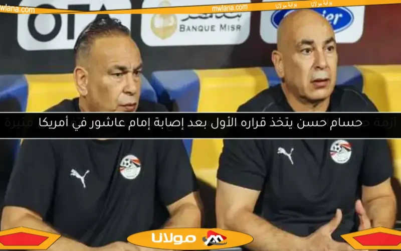 أزمة حراسة المرمى تهدد حسام حسن مع منتخب مصر.. تفاصيل مثيرة