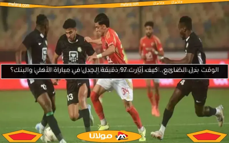 ترتيب الدوري المصري: صدارة الأهلي وبيراميدز بعد الانتصار