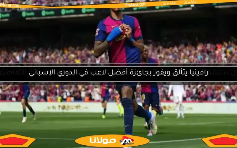 اكتشف موعد مباراة برشلونة المقبلة ضد إسبانيول بعد الانتصار على ريال مدريد