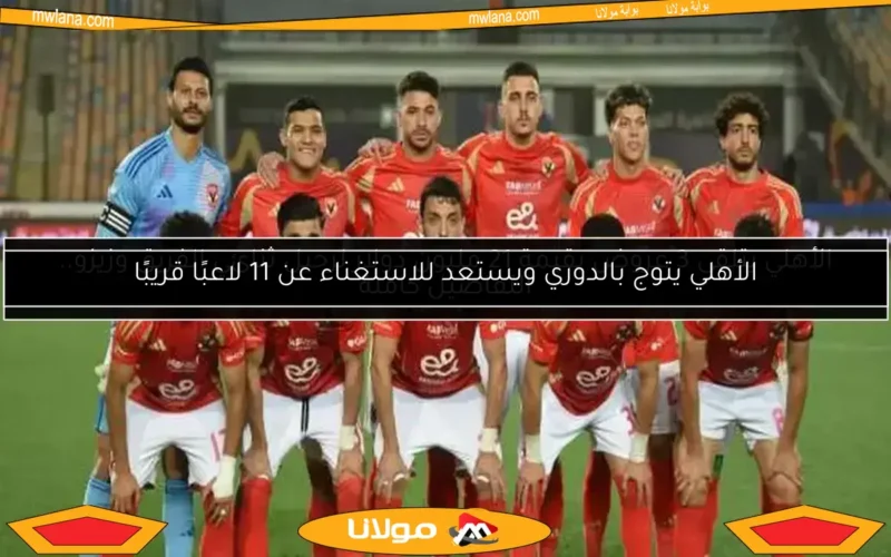 أندية أوروبية تتنافس على ضم نجم الأهلي في الانتقالات الصيفية