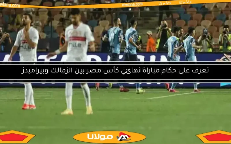 نجم الزمالك السابق: لم ندعم هدايا بيراميدز