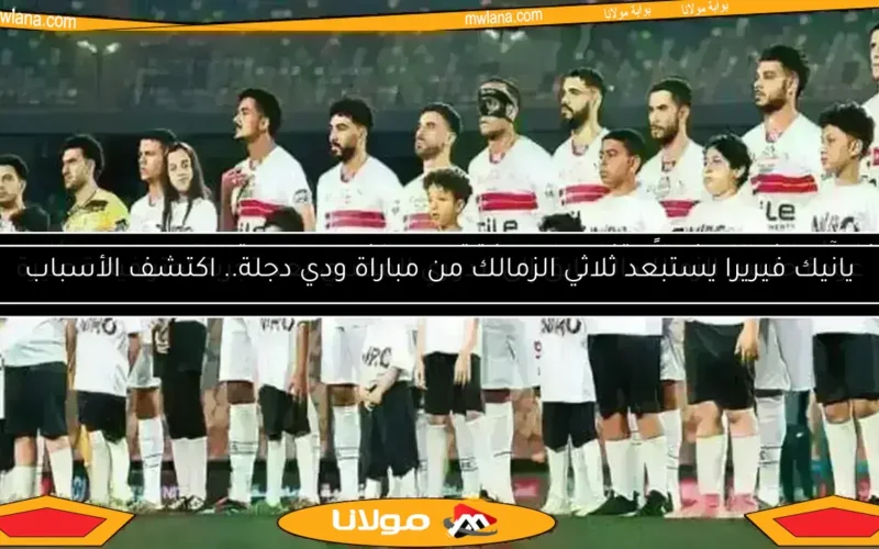 الزمالك يرفع إيقاف القيد بعد تسوية مستحقات ياسر حمد