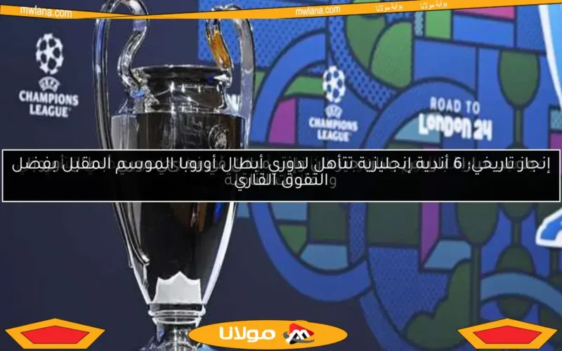موعد مباراة باريس سان جيرمان وإنتر ميلان في نهائي دوري أبطال أوروبا والقنوات الناقلة