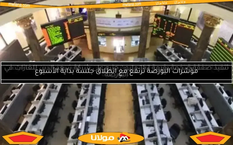 تراجع رصيد شهادات الإيداع لمدينة مصر للإسكان إلى 541 مليون شهادة في البورصة