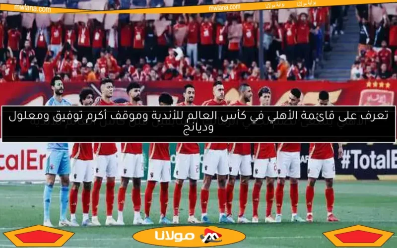 لاعب الأهلي الجديد يلفت أنظار أوروبا بعد ظهور مميز مع شوبير