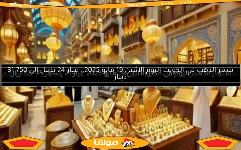 سعر الذهب عيار 18 في السعودية اليوم الجمعة 16 مايو 2025 يصل إلى 287 ريال