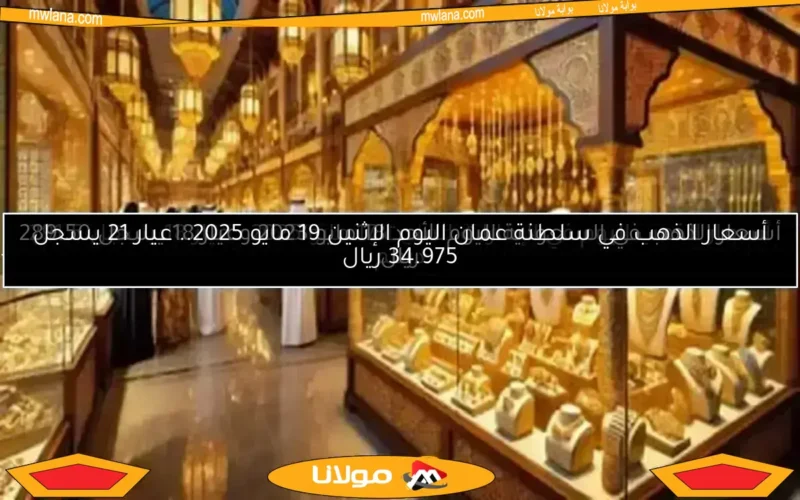 سعر الذهب عيار 21 في قطر اليوم الأحد 11 مايو 2025 يصل إلى 340.75 ريال