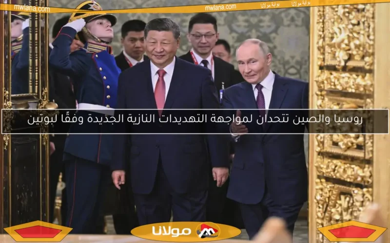 روسيا والصين تتحدان لمواجهة التهديدات النازية الجديدة وفقًا لبوتين