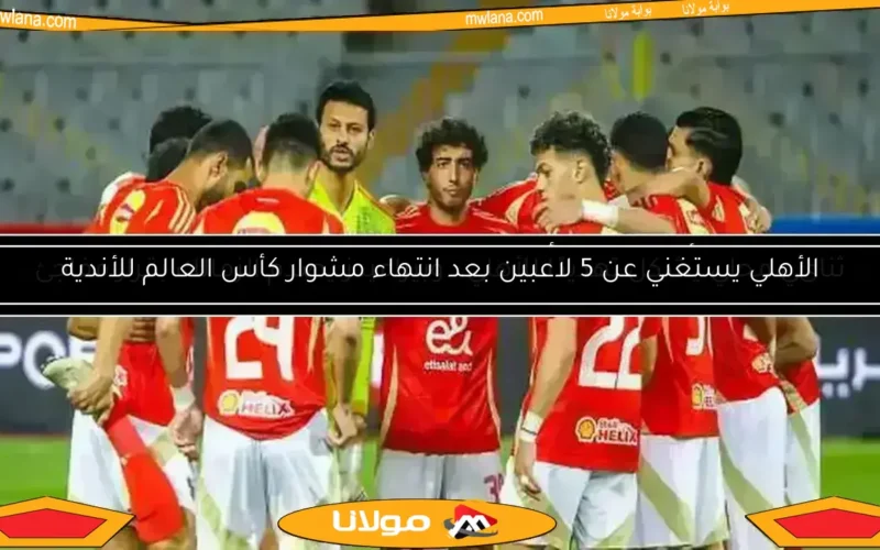 مواعيد مباريات الأهلي المقبلة.. 3 مواجهات حاسمة لتحديد بطل الدوري
