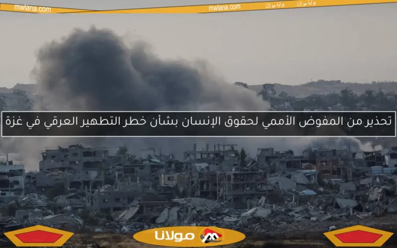 تحذير من المفوض الأممي لحقوق الإنسان بشأن خطر التطهير العرقي في غزة