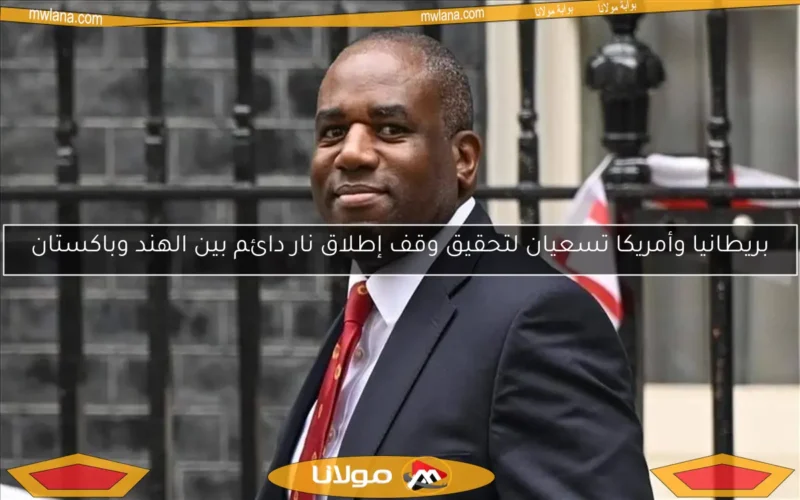 بريطانيا وأمريكا تسعيان لتحقيق وقف إطلاق نار دائم بين الهند وباكستان