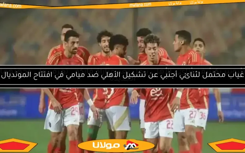 شوبير يكشف: ثنائي الأهلي يرحل بعد مباراة فاركو.. تعرف على وجهتهما الجديدة
