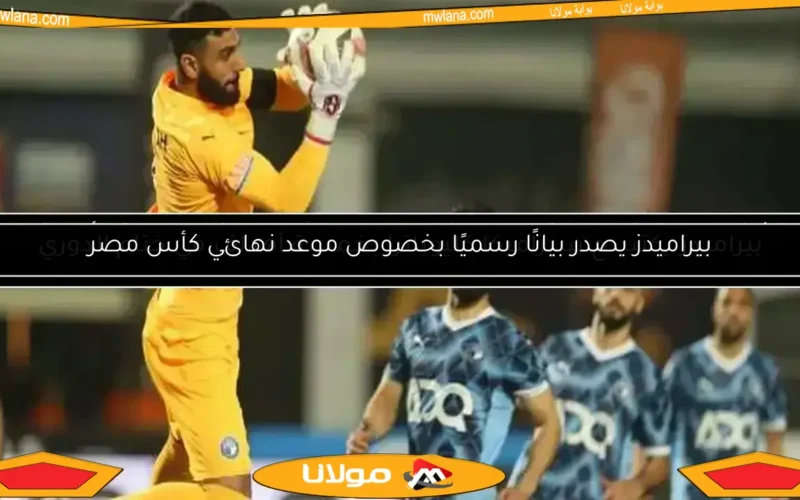 بيراميدز يكتسح سيراميكا كليوباترا بخمسة أهداف في ختام الدوري