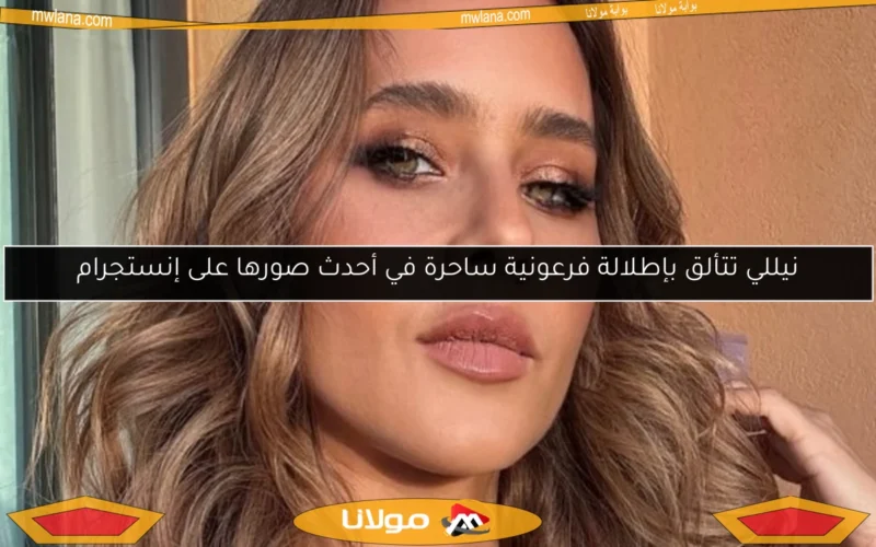 نيللي تتألق بإطلالة فرعونية ساحرة في أحدث صورها على إنستجرام
