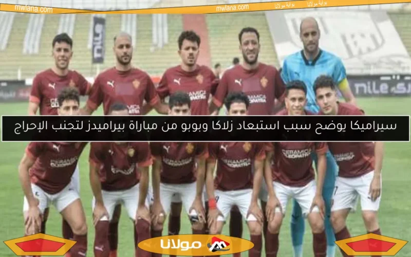 علي ماهر يكشف عن تشكيل سيراميكا كليوباترا لمواجهة حاسمة ضد بيراميدز