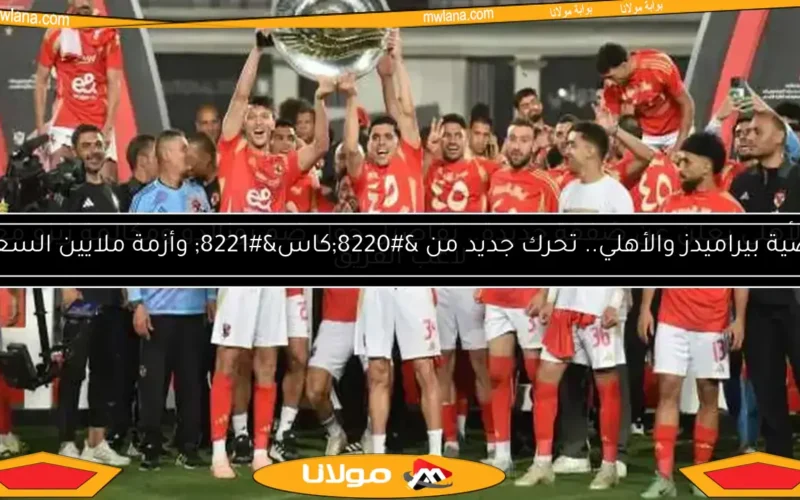 عضو مجلس الأهلي يكشف عن أفضل صفقة قبل كأس العالم.. ماذا عن زيزو وتريزيجيه؟