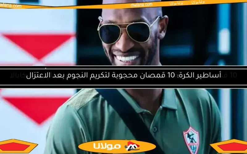 شيكابالا يفاجئ الزمالك بقرار جديد قبل نهائي الكأس.. وتحديث حول موقف طارق حامد