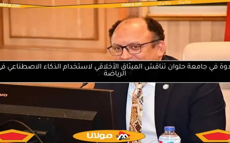 جامعة حلوان تبدأ استقبال طلبات ماجستير الملكية الفكرية للعام الدراسي 2025-2026