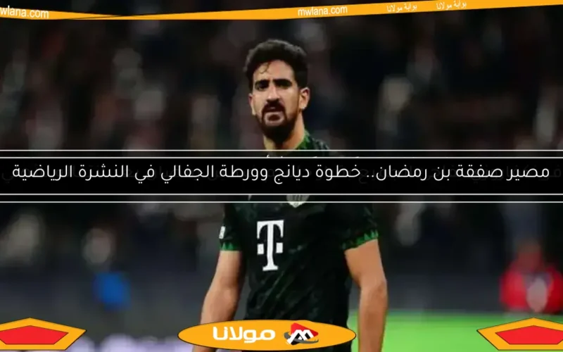 مدرب فرينكفاروزي يتخذ قرارًا مهمًا بشأن محمد علي بن رمضان بعد انتقاله للأهلي