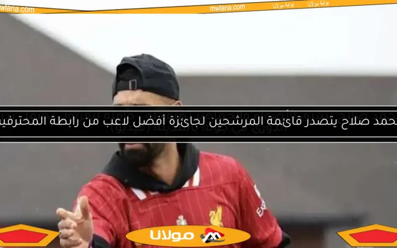 محمد صلاح يسرق الأضواء والجماهير تهتف له.. حافلة ليفربول تحتفل بدرع الدوري في جولة بالمدينة (فيديو)