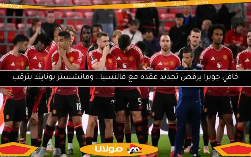 مانشستر يونايتد يعرض نجومه للبيع عقب خسارة الدوري الأوروبي