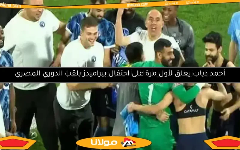 بيراميدز يفوز بدوري أبطال أفريقيا ويحصل على 4 ملايين دولار