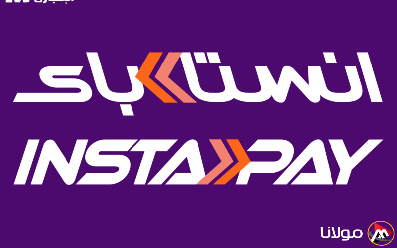 رسوم Instapay تم الكشف عنها بشكل رسمي.. تعرف على التفاصيل والحد اليومي مع تطبيق Instapay لتحقيق الشفافية الكاملة
