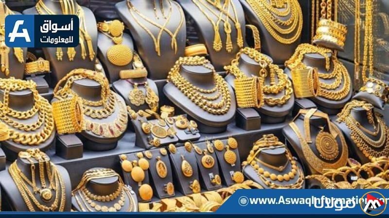 أسعار الذهب تنخفض محليًا وعالميًا.. تعرف على سعر الجرام اليوم