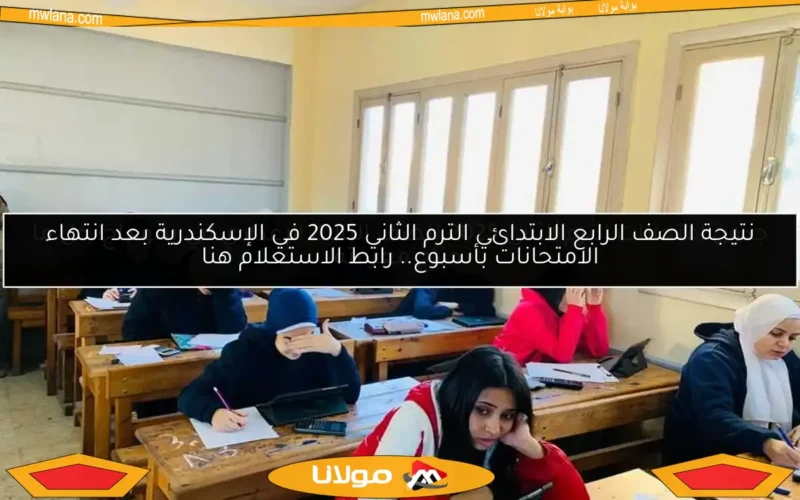 جدول امتحانات الترم الثاني 2025 للصف الثالث الإعدادي في سوهاج: كل ما تحتاج معرفته!