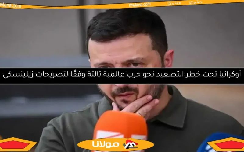 زيلينسكي يحذر من مخطط بوتين للسيطرة الكاملة على أوكرانيا