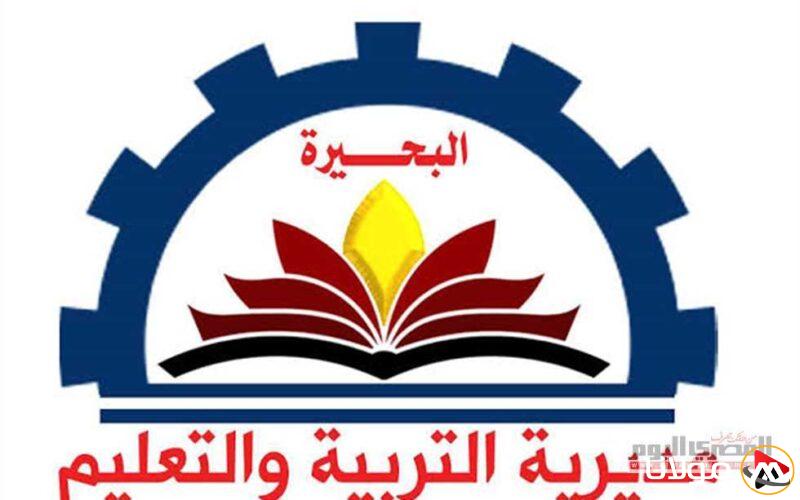 جدول امتحانات الصف الأول الثانوي للترم الثاني 2025 في محافظة البحيرة